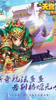 天宫传说 九游版 V1.0.0