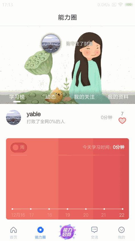 能力课堂 V9.76