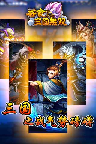 吞食三国无双 九游版 V1.5