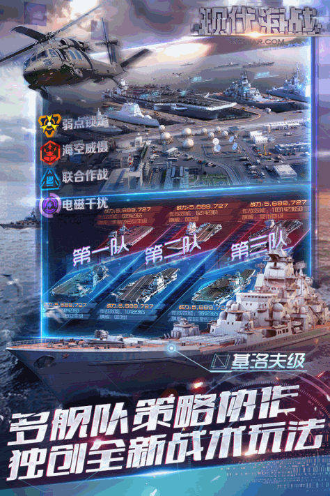 现代海战 九游版 V1.0.43