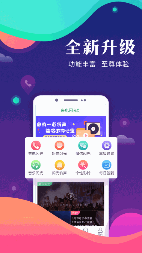 来电闪光灯 V9.2.3