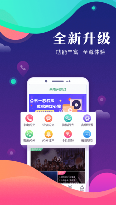 来电闪光灯 V9.2.3