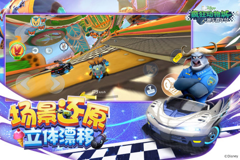 疯狂动物城：赛车嘉年华 九游版 V1.0.10