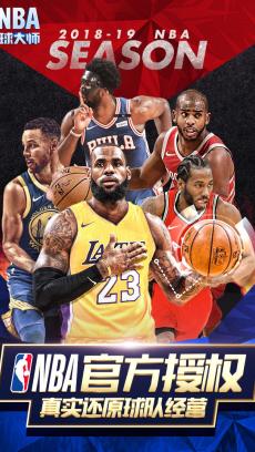 NBA篮球大师 九游版 V1.18.8