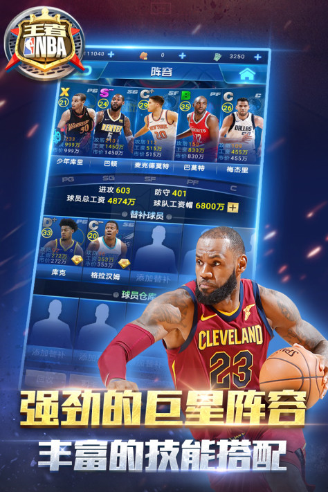 王者NBA 九游版 V4.4.0