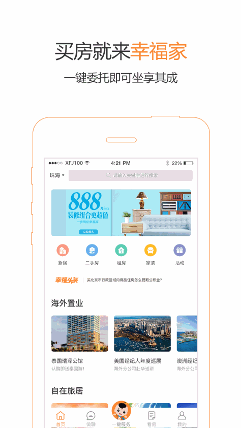 幸福家 V1.5.1