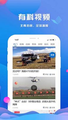 北京头条 V2.6.8