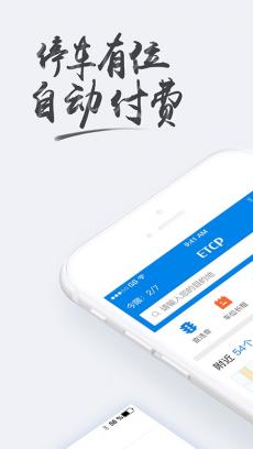 ETCP停车 V5.7.4