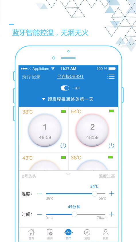 艾灸养生 V4.2.4