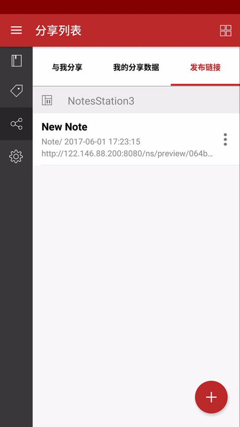 威联通 Qnotes3 V1.6.0.0.20201210