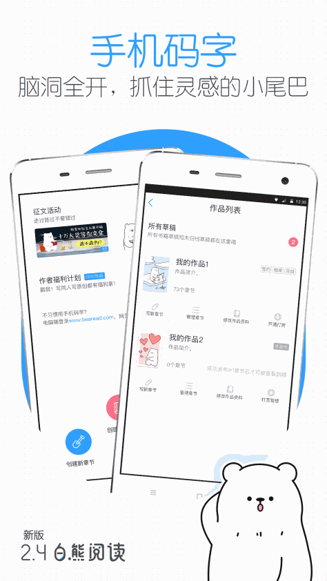 白熊阅读 V4.2.5