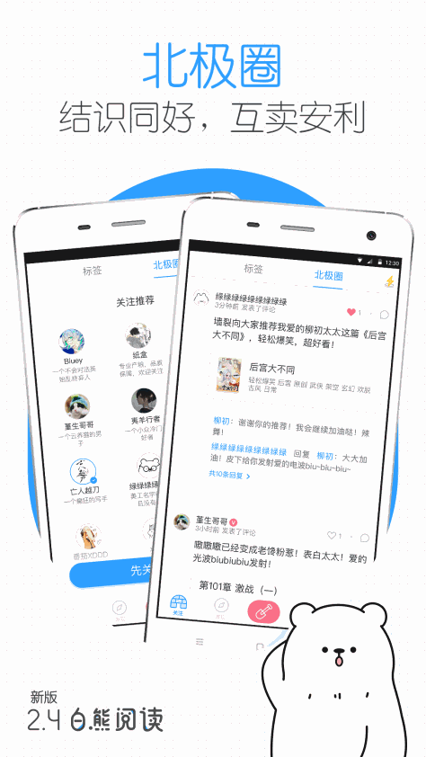 白熊阅读 V4.2.5