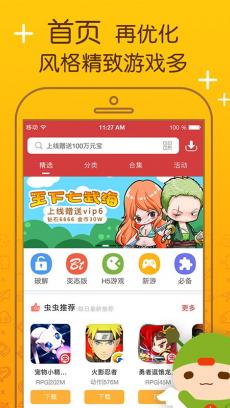 虫虫助手 V4.2.3