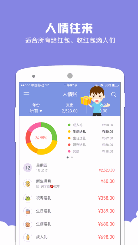 微记账 V5.9.7