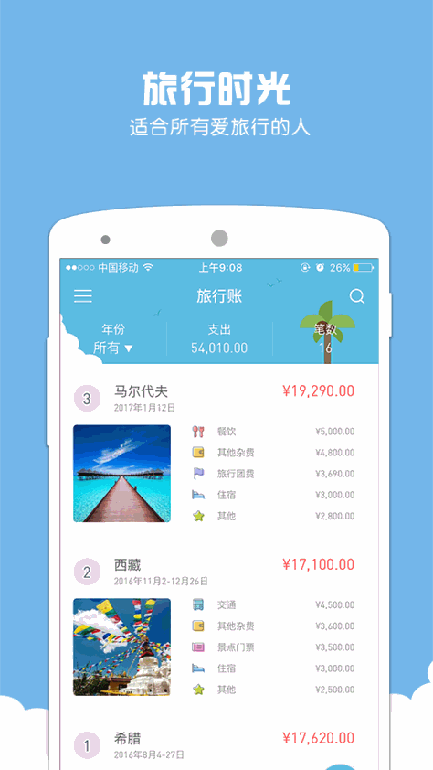 微记账 V5.9.7