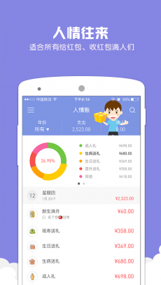 微记账 V5.9.7