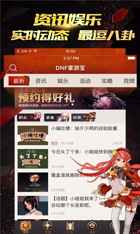 DNF掌游宝 V6.8.6