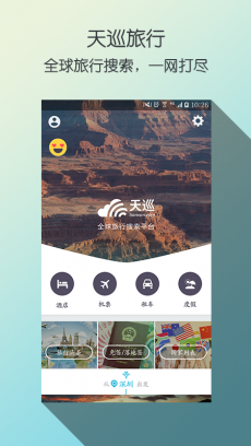 天巡旅行 V7.9