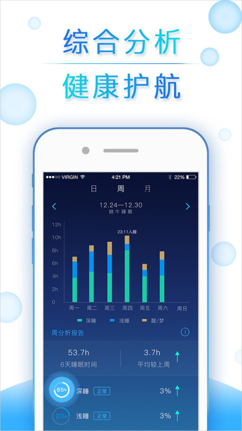 蜗牛睡眠 V5.9.1