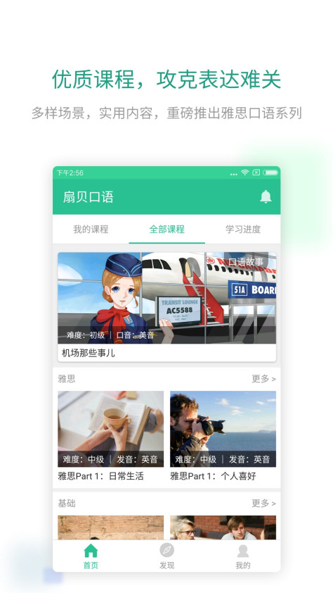 扇贝口语 V2.3.902