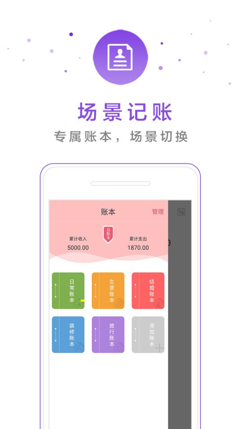 口袋记账本 V4.8.0