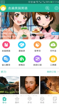 走遍美国英语 V3.8.8