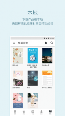 豆瓣阅读 V5.13.1.1