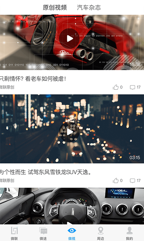 车微联 V4.3.3