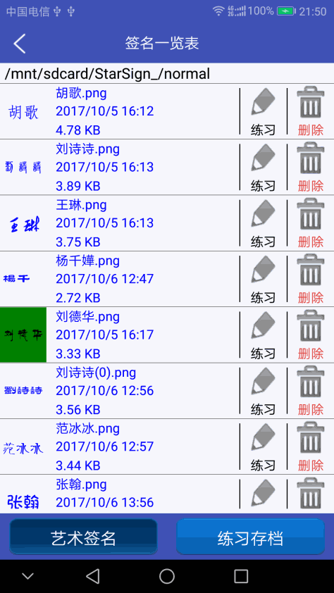 个性艺术签名 V1.0.4