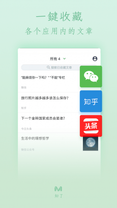 知了收藏 V1.9.5