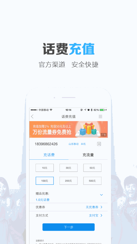 山东移动 V5.5.0