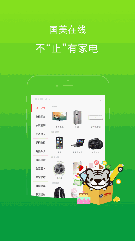 国美在线 V8.1.6