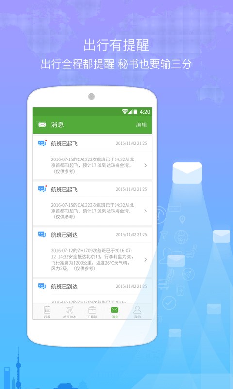 航旅纵横 V7.0.5