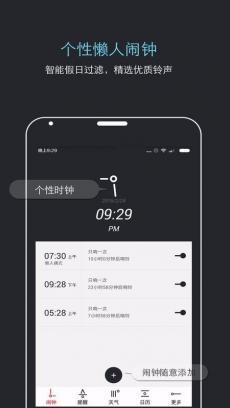 哒哒天气闹钟 V6.8.9
