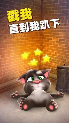 会说话的汤姆猫 V3.1.1