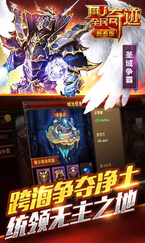 全民奇迹 百度版 多酷版 V12.0.0