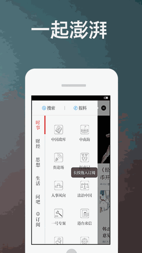 澎湃新闻 V9.7.7