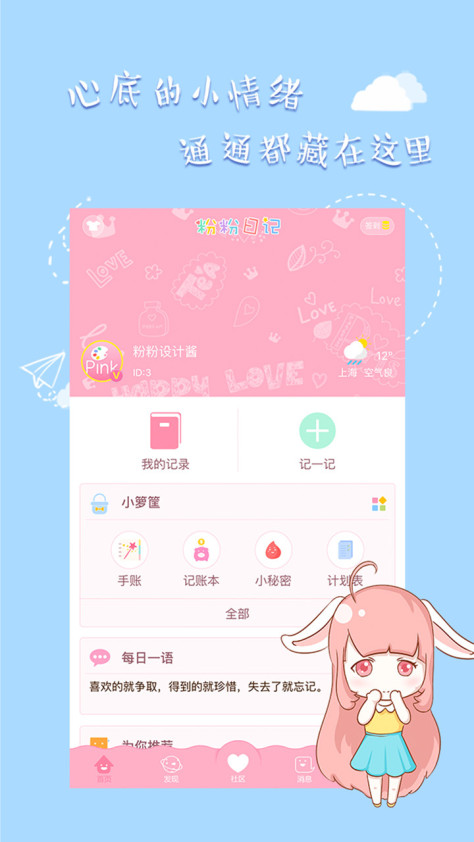 粉粉日记 V7.80