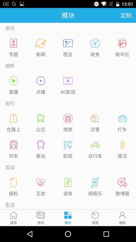 智慧无锡 V6.1.8