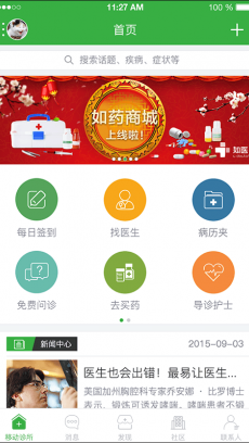 如医医生 V5.3.5