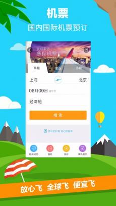 携程旅行 V8.36.6