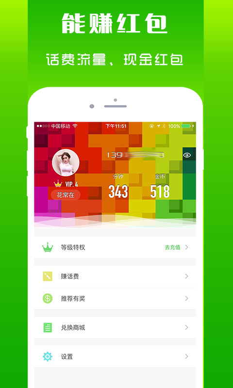 北瓜网络电话 V3.0.0.36