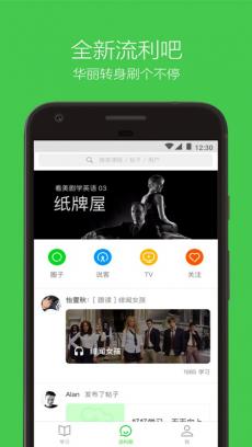 英语流利说 V8.25.0