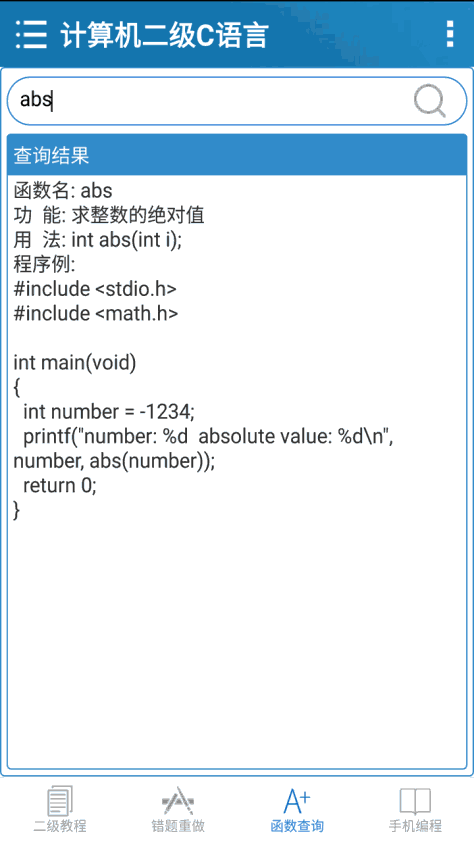 计算机二级C语言 V2.76