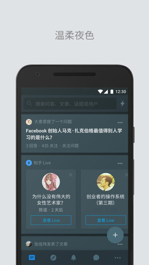 知乎 V9.19.0