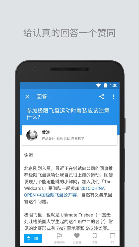 知乎 V9.19.0