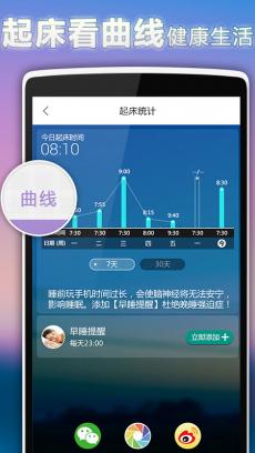 正点闹钟 V6.7.1