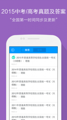 猿题库 V9.18.1