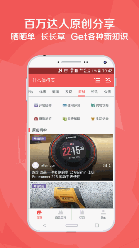 什么值得买 V9.5.18