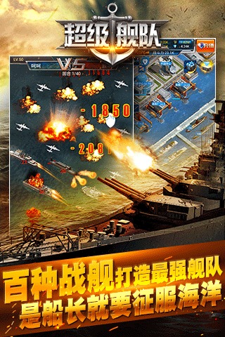 超级舰队 九游版 V4.6